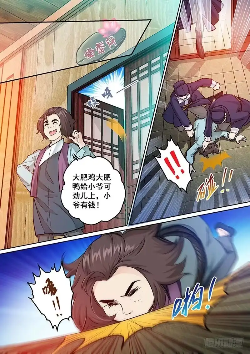 《倾天下》019暴露了 第3页