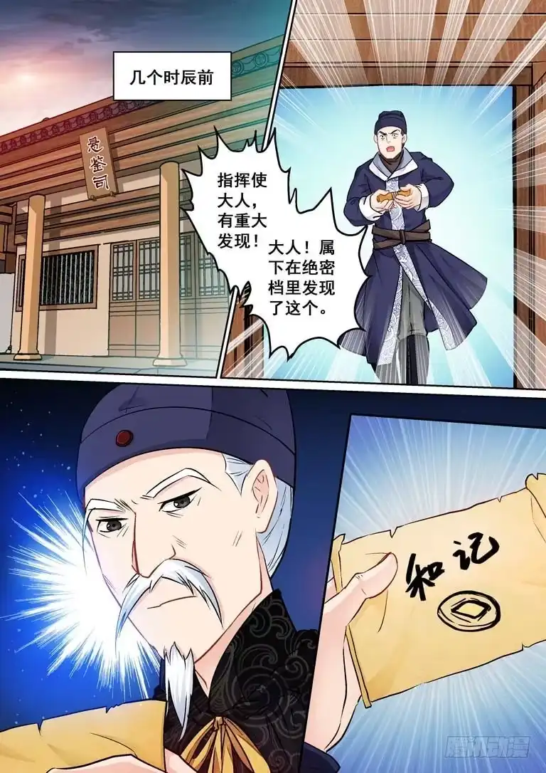 《倾天下》019暴露了 第2页