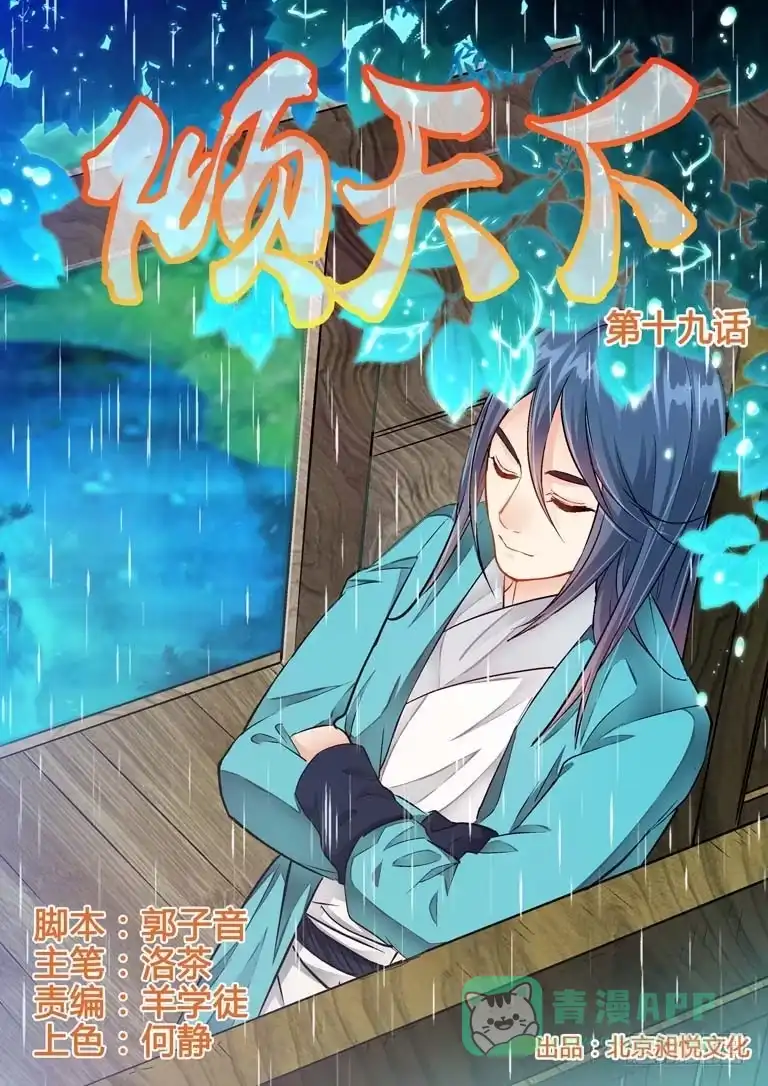 《倾天下》019暴露了 第1页