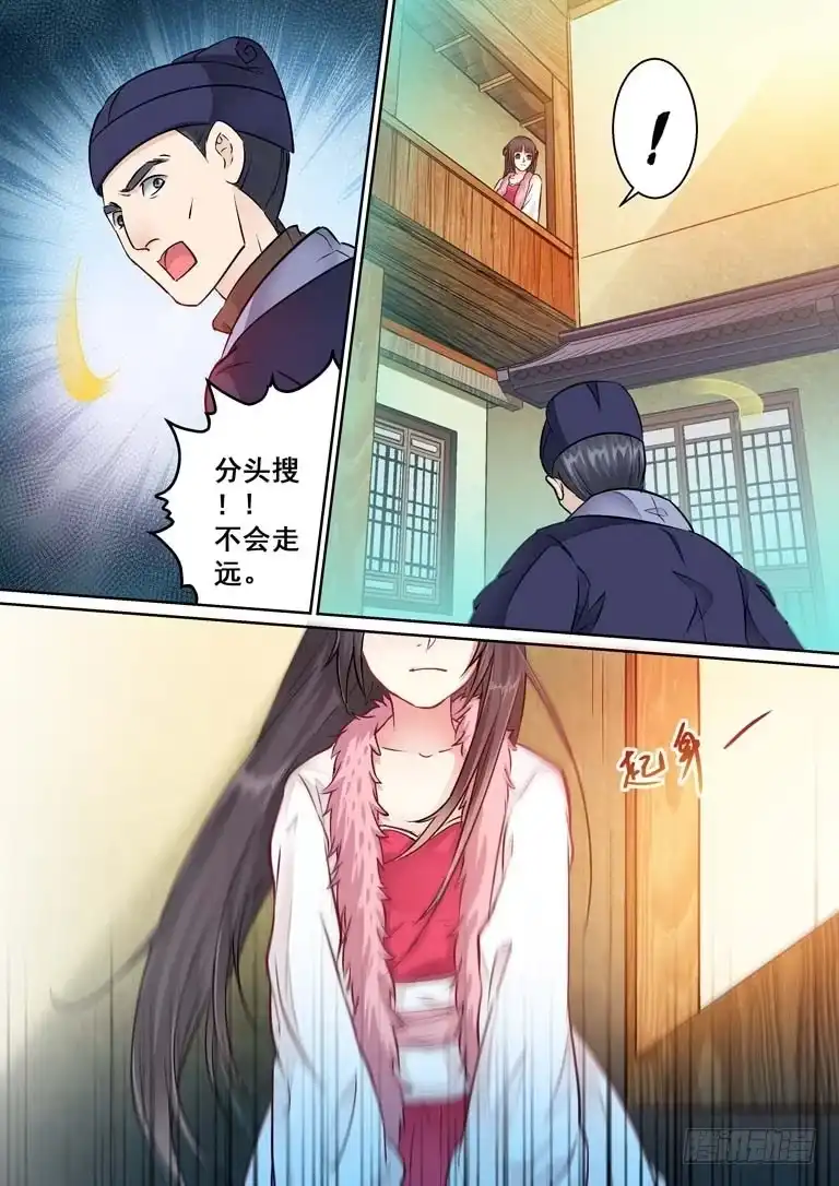 《倾天下》019暴露了 第9页