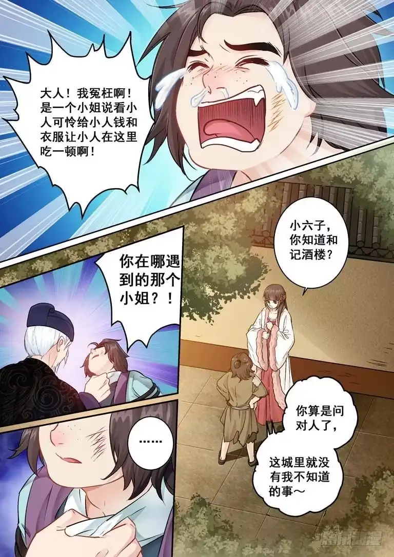 《倾天下》019暴露了 第5页