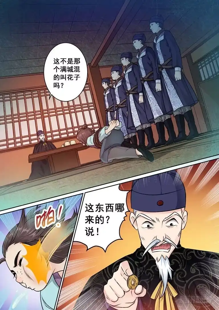 《倾天下》019暴露了 第4页
