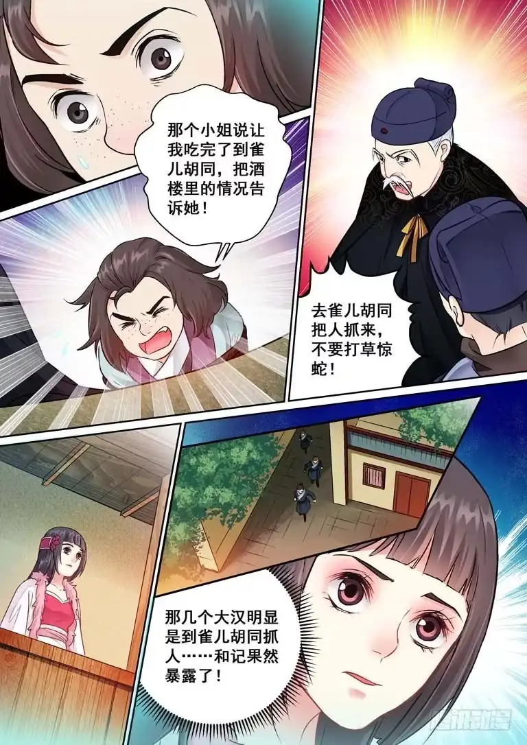 《倾天下》019暴露了 第8页