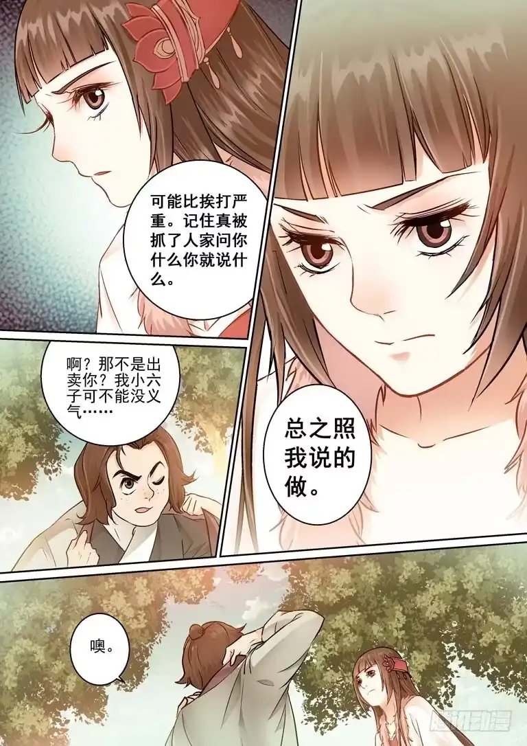 《倾天下》019暴露了 第7页