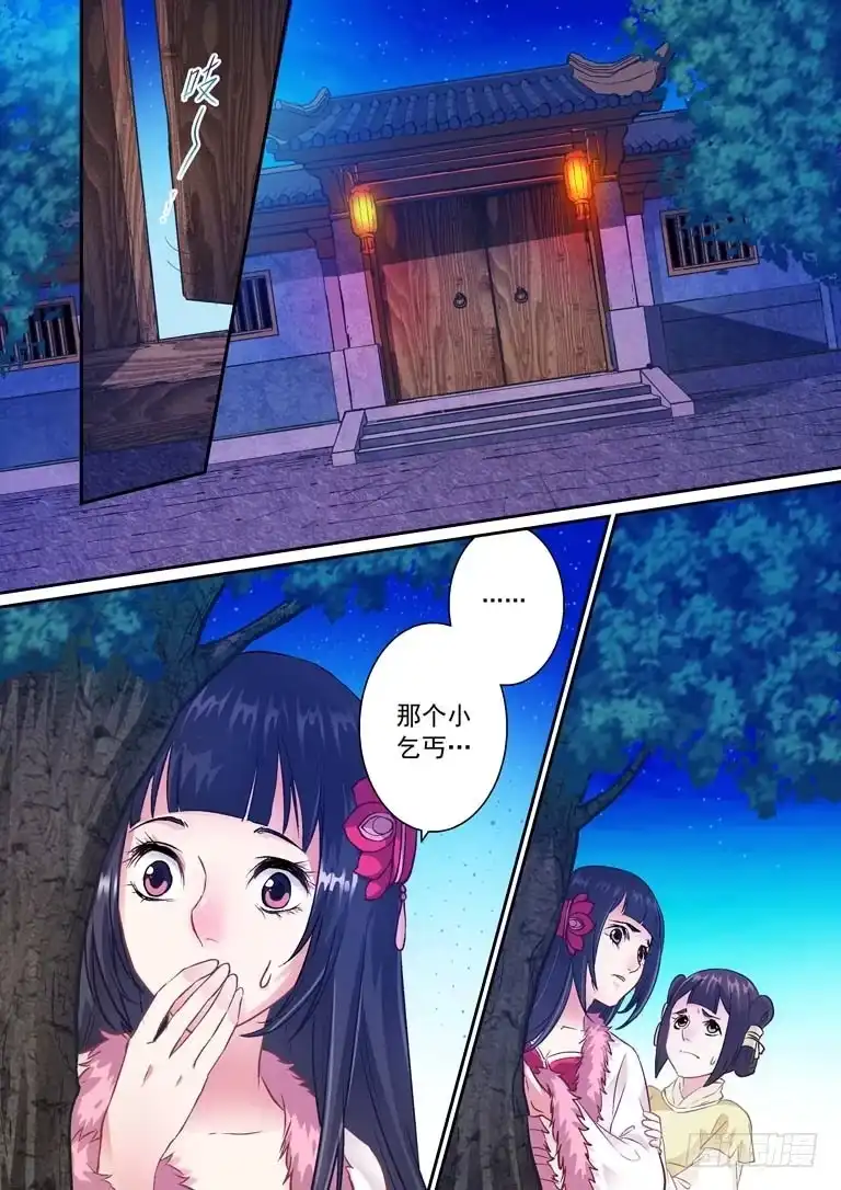《倾天下》002我一定要救他！ 第8页