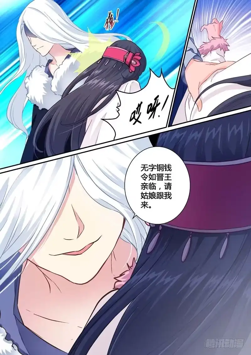 《倾天下》002我一定要救他！ 第12页