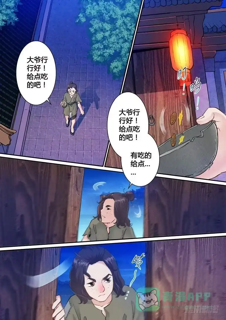 《倾天下》002我一定要救他！ 第6页