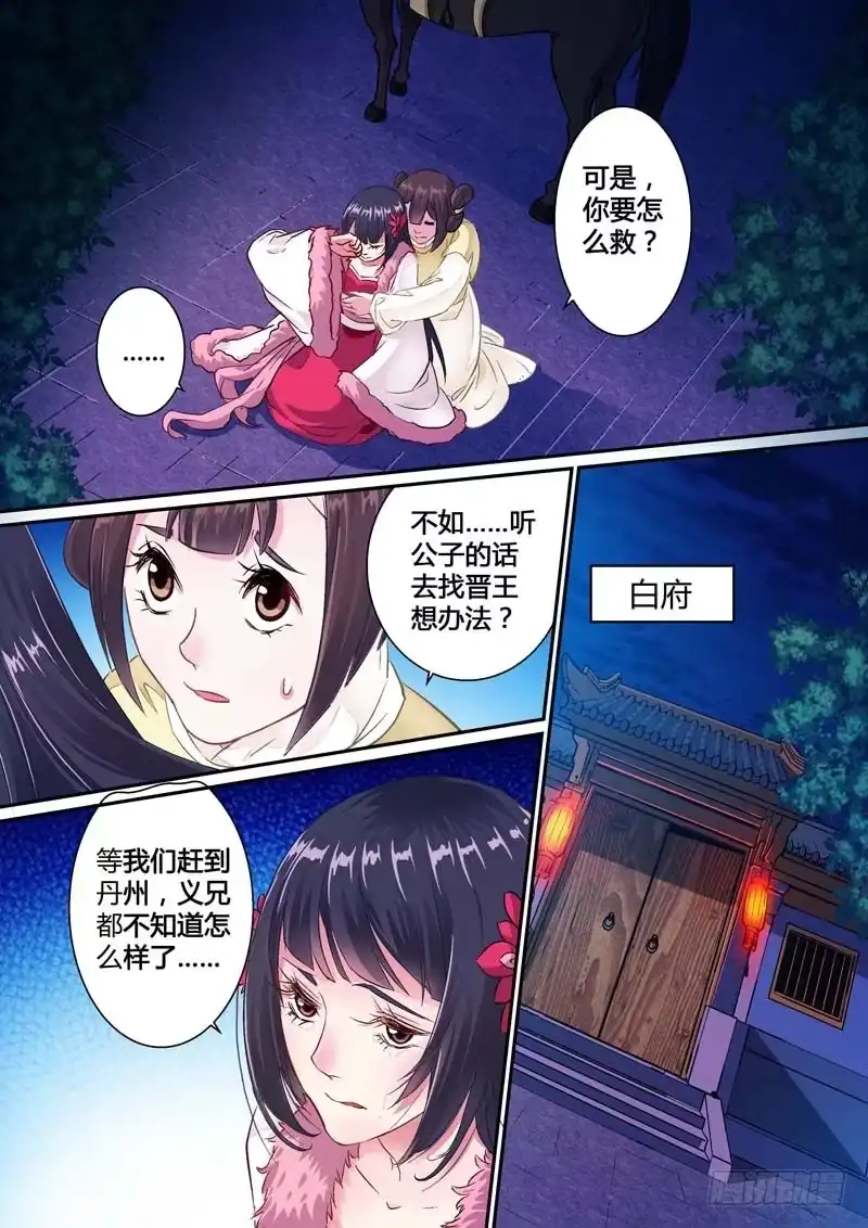 《倾天下》002我一定要救他！ 第5页
