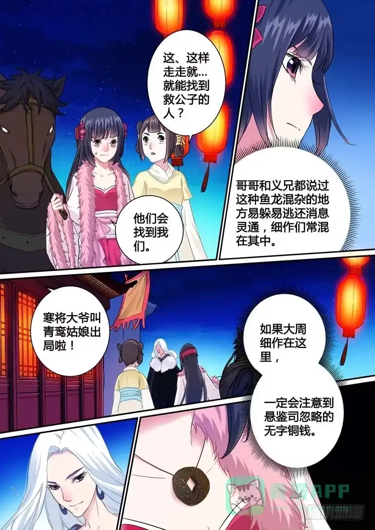 《倾天下》002我一定要救他！ 第11页