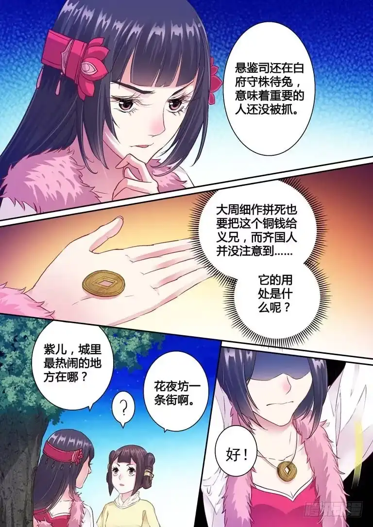 《倾天下》002我一定要救他！ 第9页