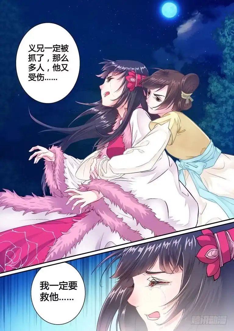 《倾天下》002我一定要救他！ 第4页