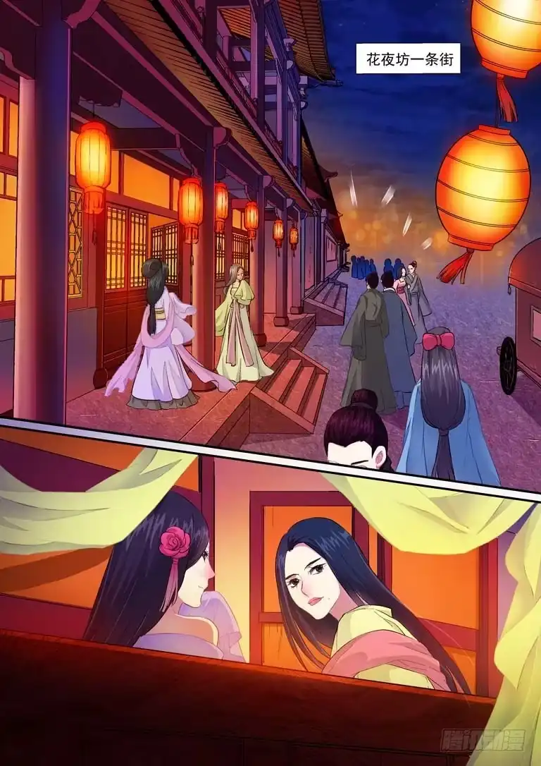 《倾天下》002我一定要救他！ 第10页