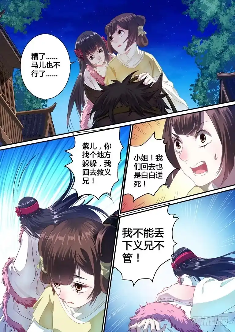 《倾天下》002我一定要救他！ 第3页