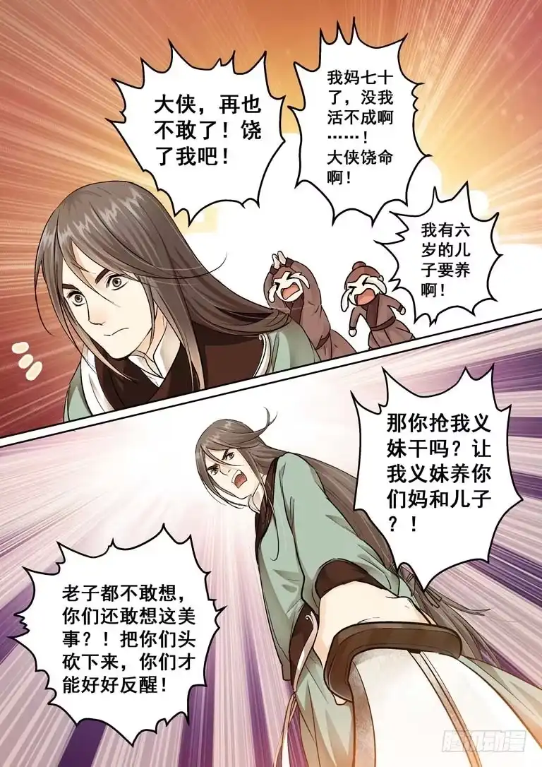 《倾天下》020匪匪的义兄 第4页