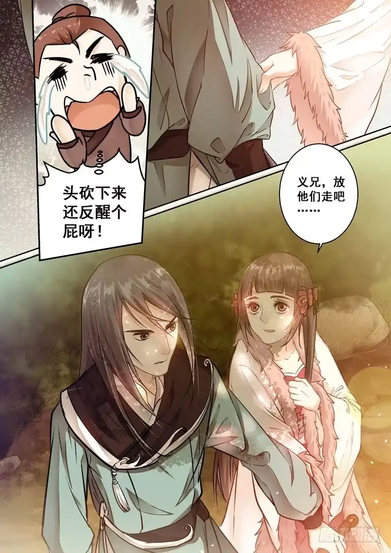 《倾天下》020匪匪的义兄 第5页