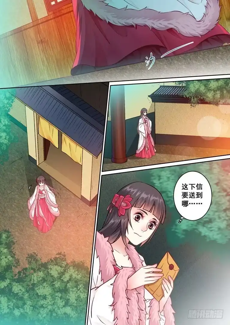 《倾天下》020匪匪的义兄 第2页