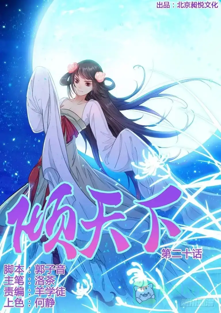 《倾天下》020匪匪的义兄 第1页