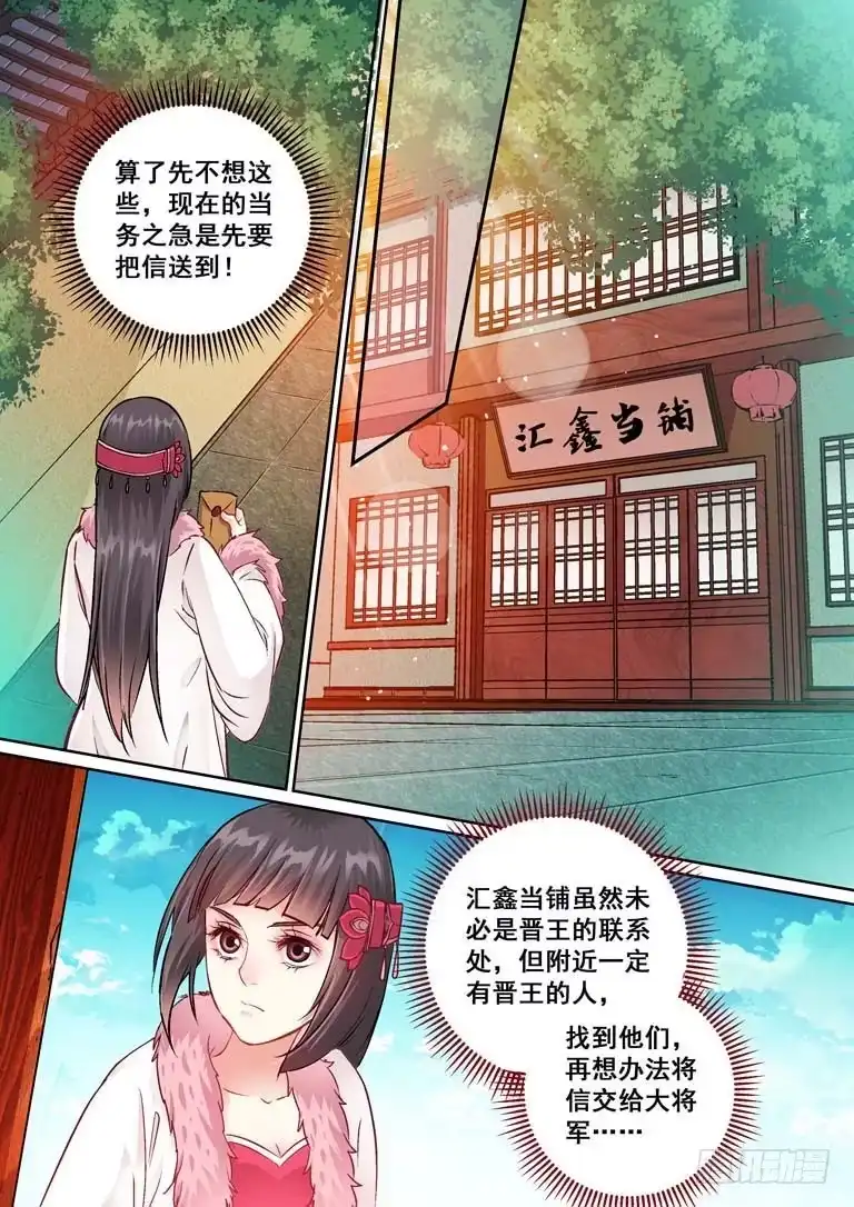 《倾天下》020匪匪的义兄 第9页