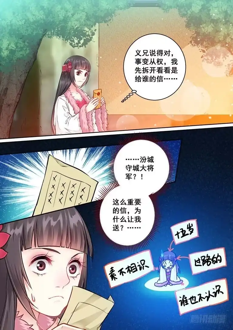 《倾天下》020匪匪的义兄 第8页