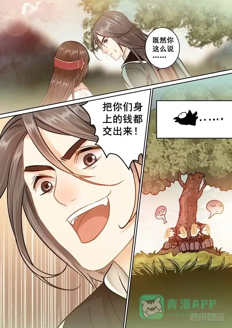 《倾天下》020匪匪的义兄 第6页