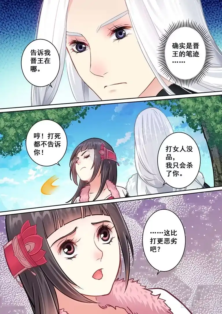 《倾天下》021名字？魅鸦！ 第4页