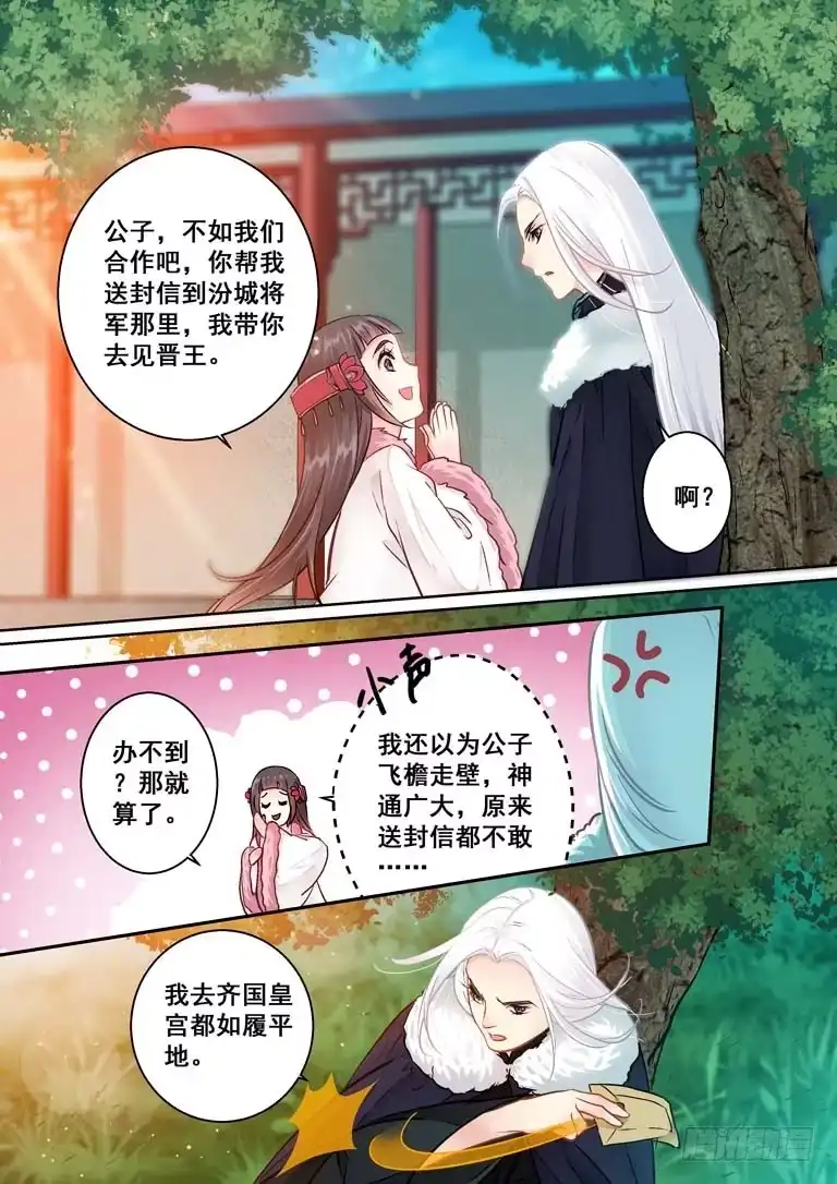 《倾天下》021名字？魅鸦！ 第5页