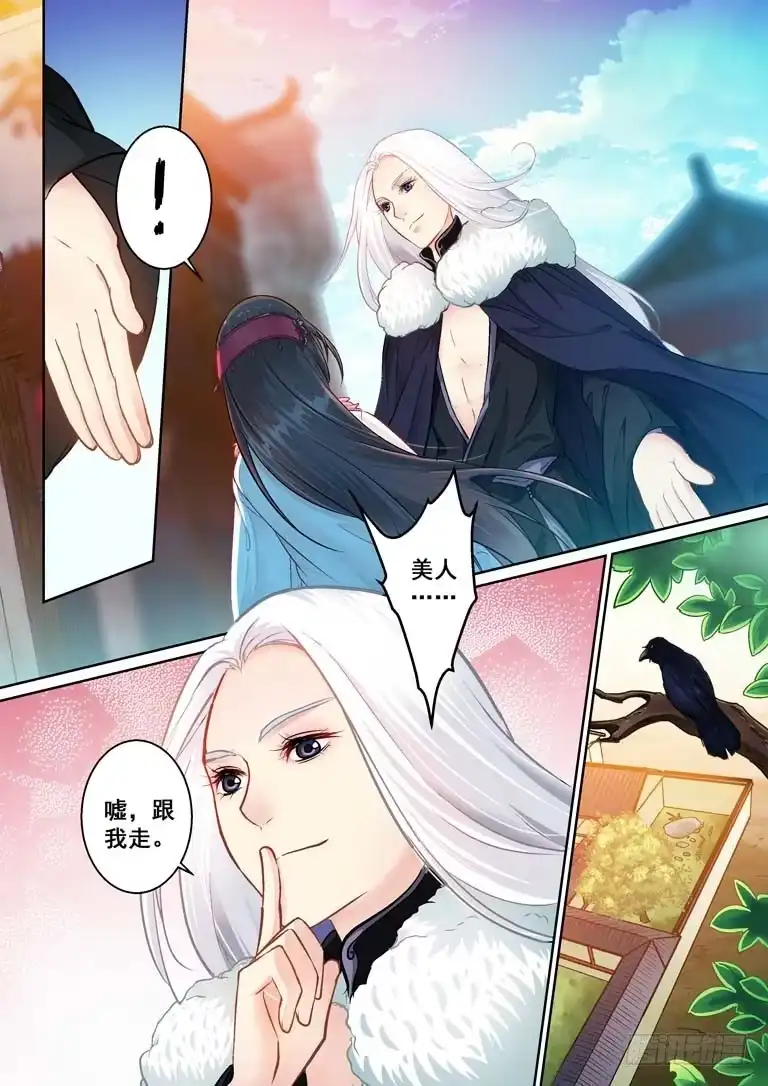 《倾天下》021名字？魅鸦！ 第2页