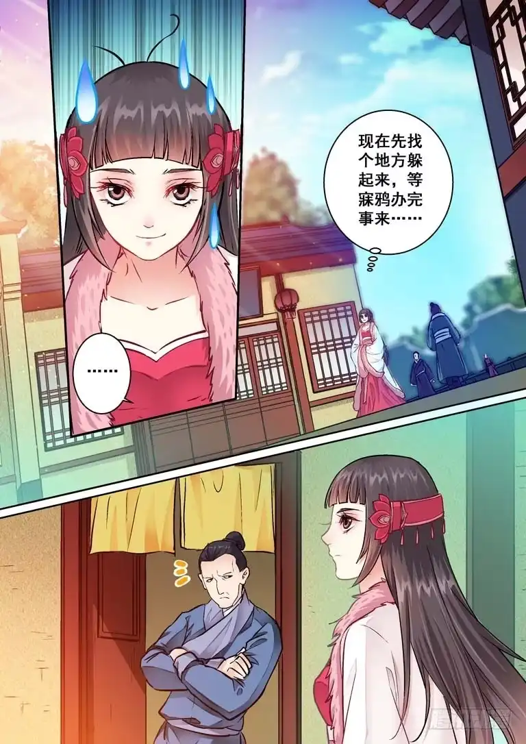 《倾天下》021名字？魅鸦！ 第8页