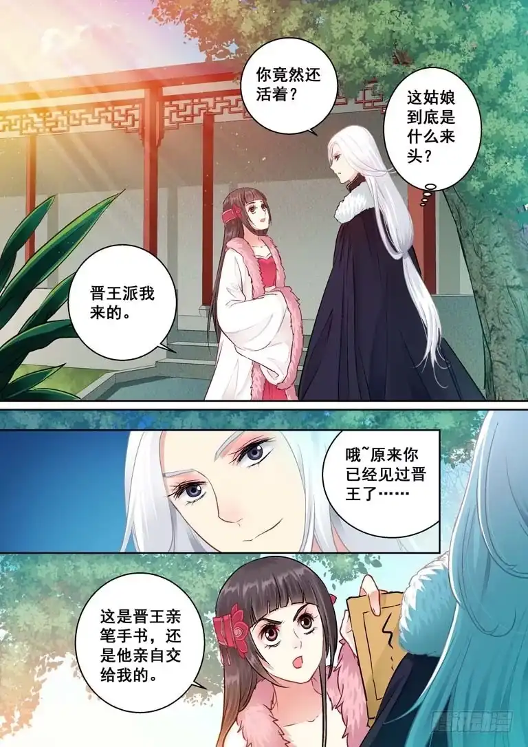 《倾天下》021名字？魅鸦！ 第3页