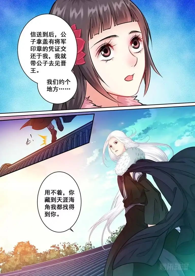 《倾天下》021名字？魅鸦！ 第7页