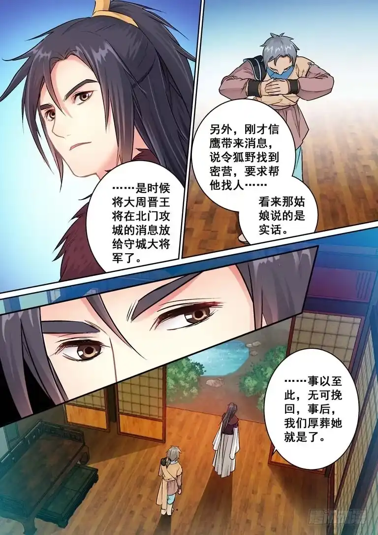《倾天下》22密令 第3页