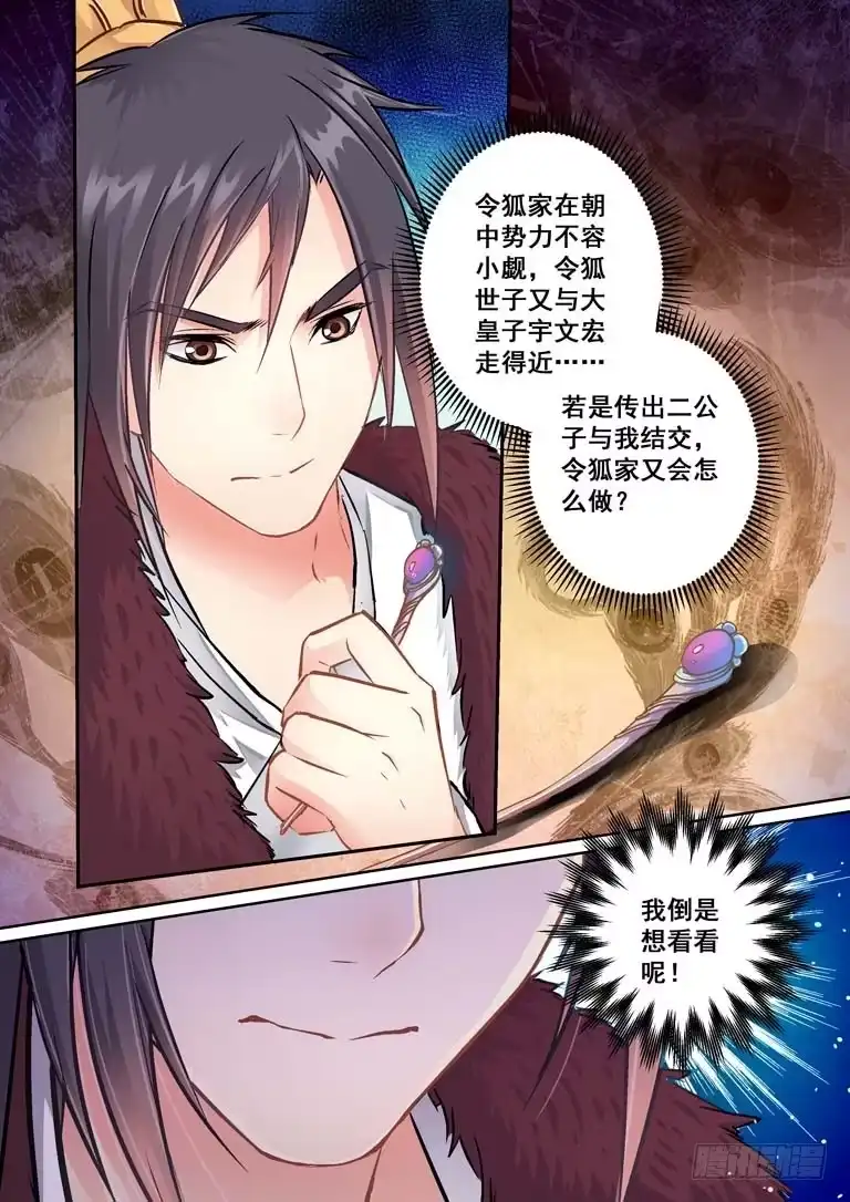 《倾天下》22密令 第4页