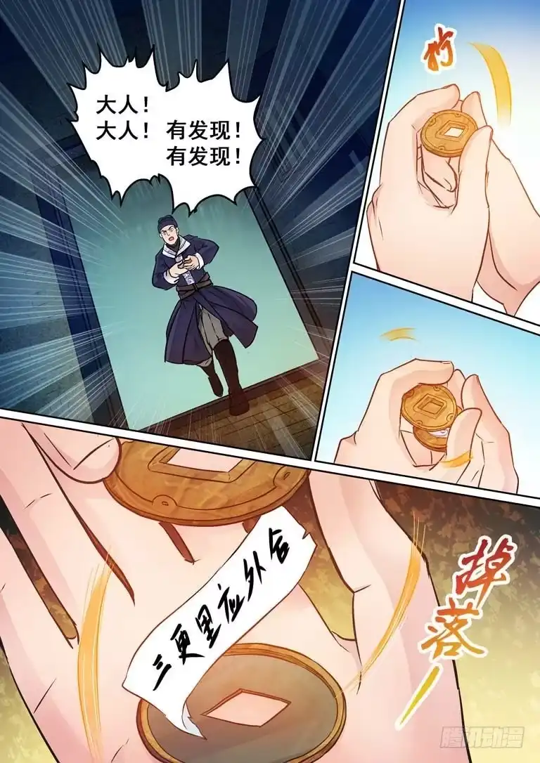《倾天下》22密令 第9页