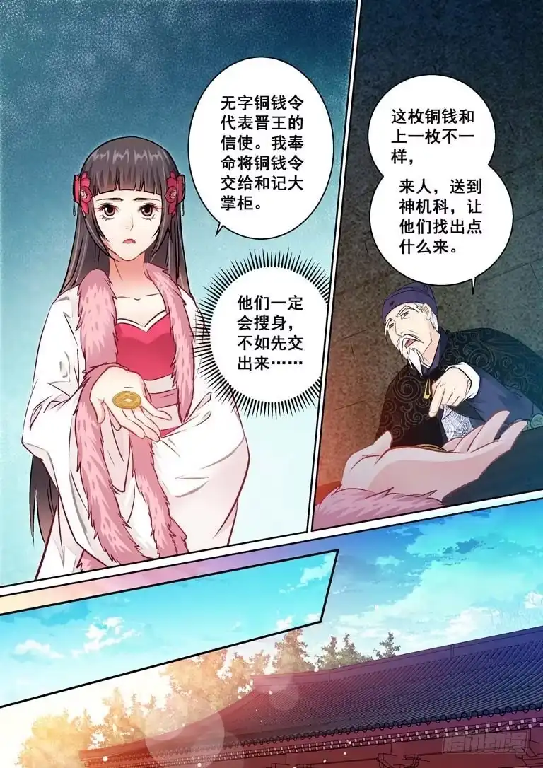 《倾天下》22密令 第8页