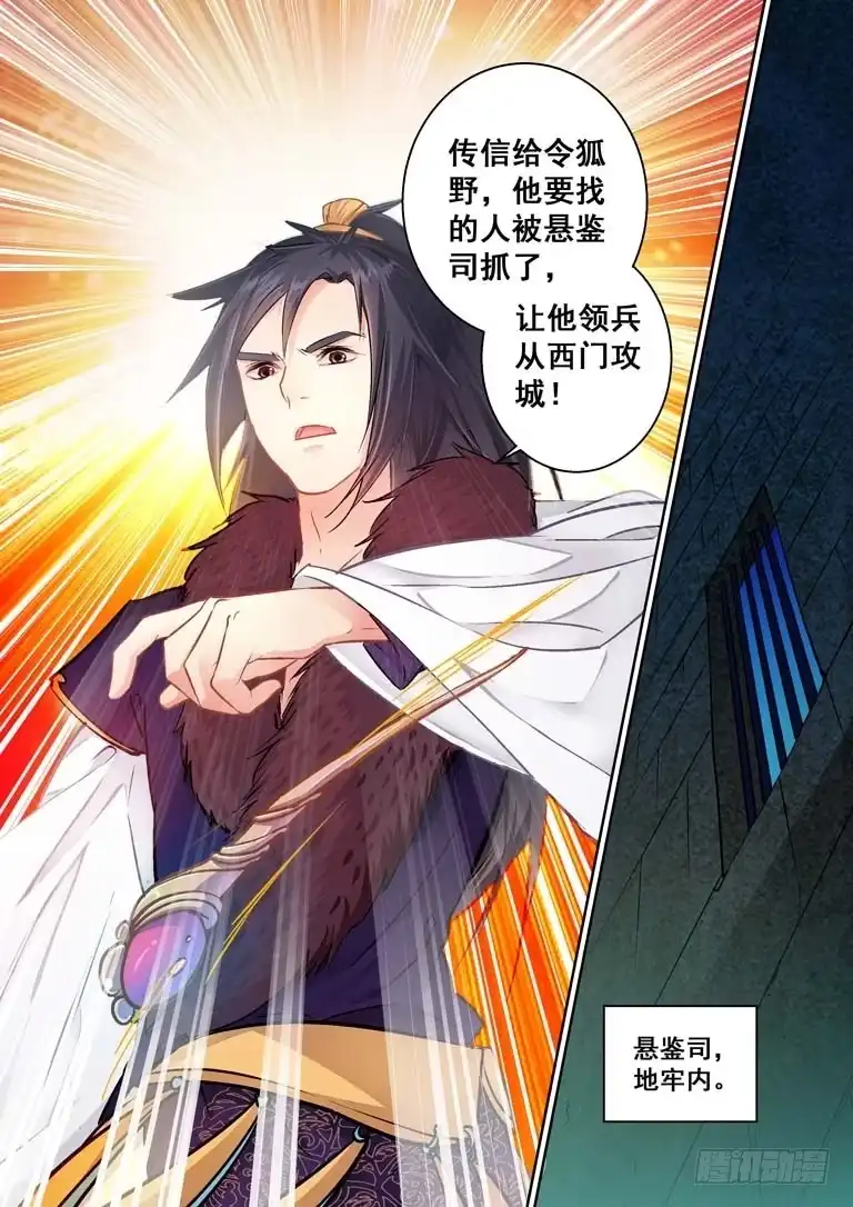 《倾天下》22密令 第5页