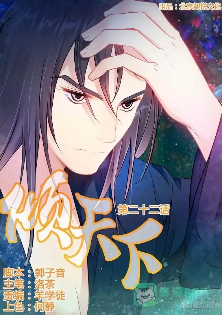 《倾天下》22密令 第1页