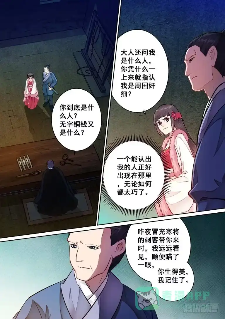 《倾天下》22密令 第6页