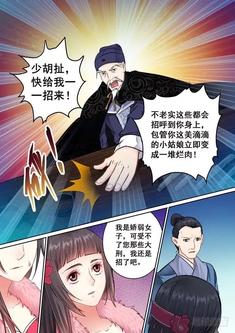《倾天下》22密令 第7页