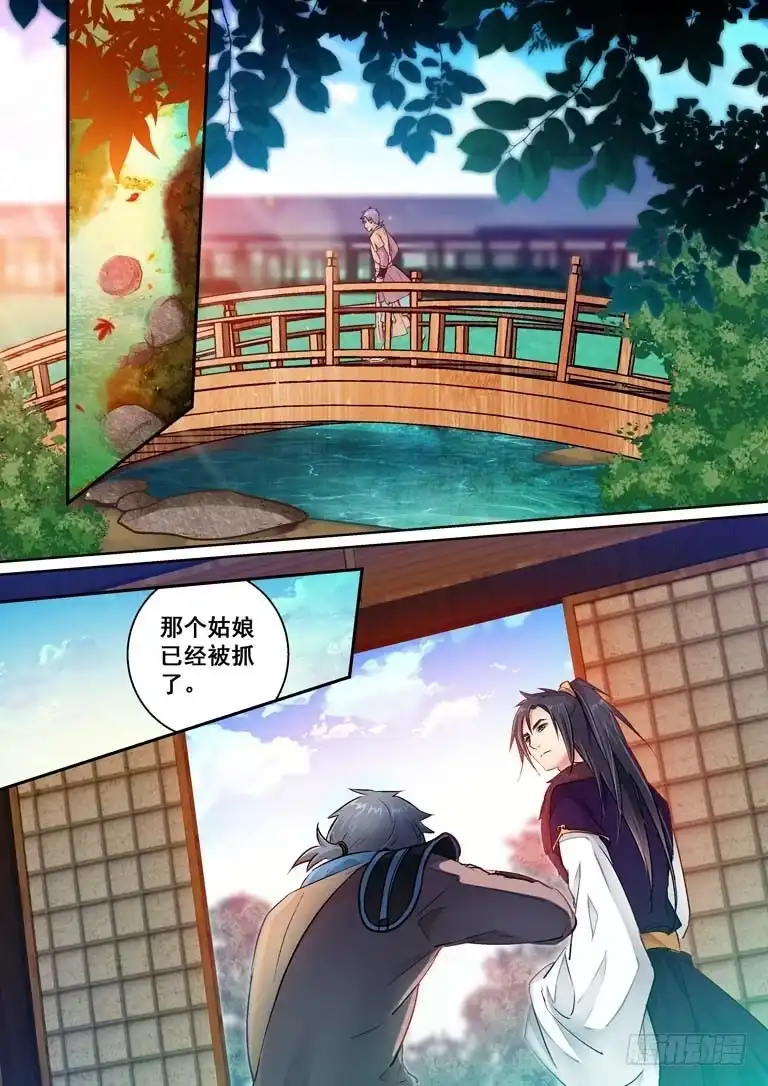 《倾天下》22密令 第2页