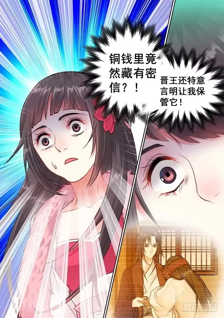 《倾天下》023被当成了死间！ 第2页