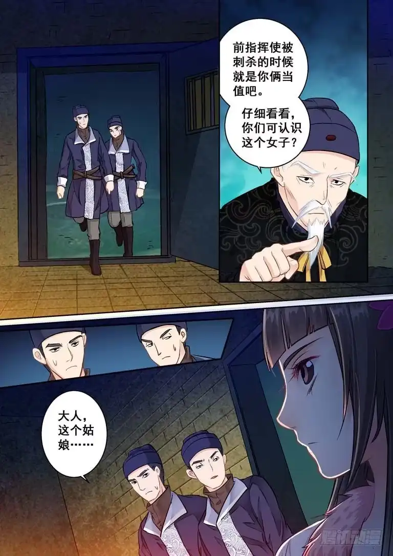 《倾天下》023被当成了死间！ 第10页
