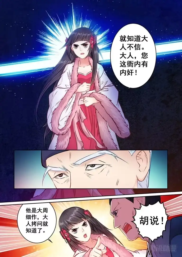 《倾天下》023被当成了死间！ 第5页