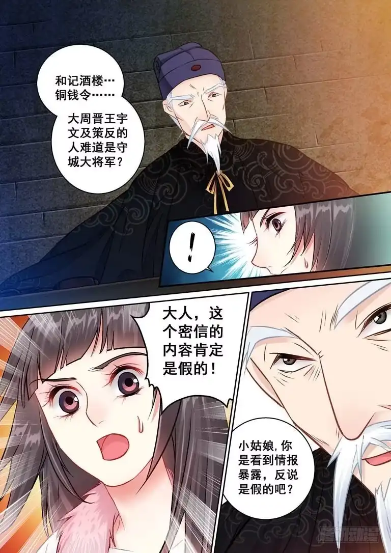 《倾天下》023被当成了死间！ 第4页