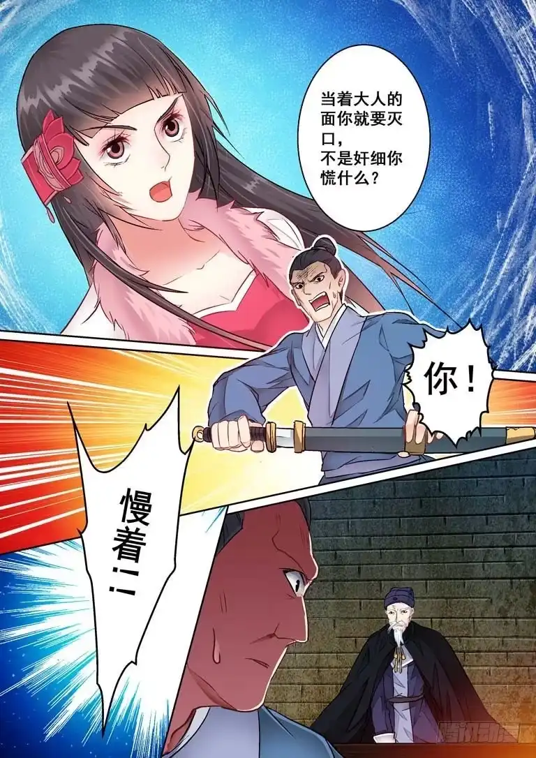 《倾天下》023被当成了死间！ 第8页