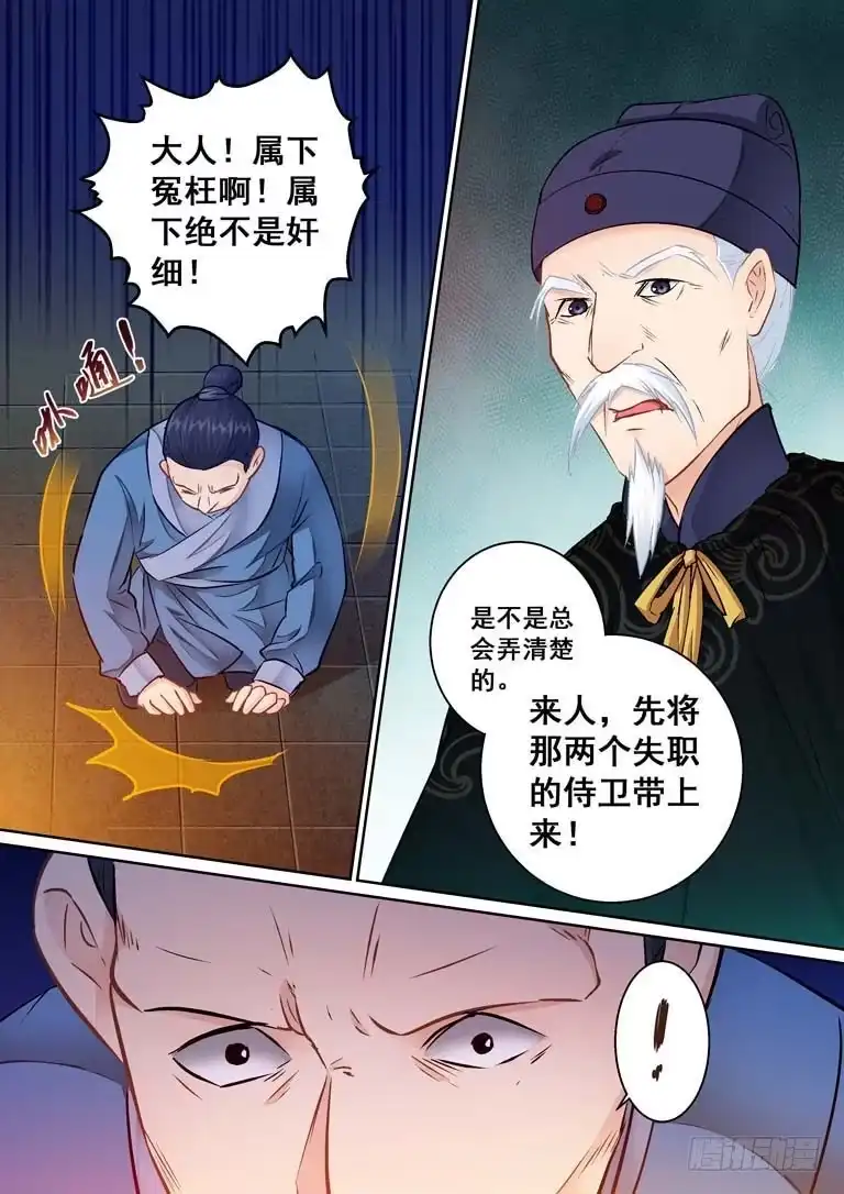 《倾天下》023被当成了死间！ 第9页