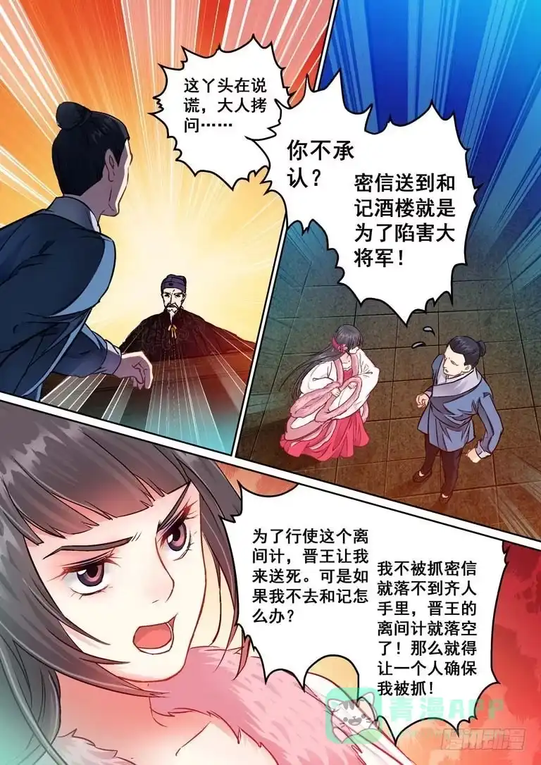 《倾天下》023被当成了死间！ 第6页