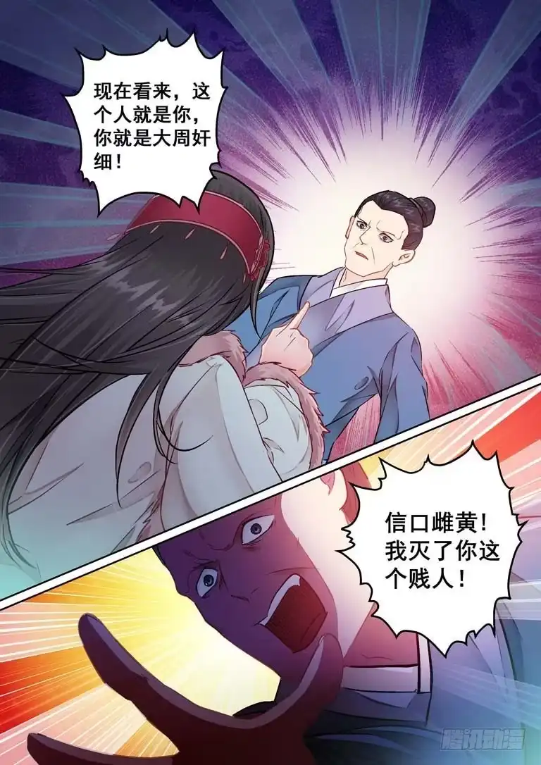 《倾天下》023被当成了死间！ 第7页