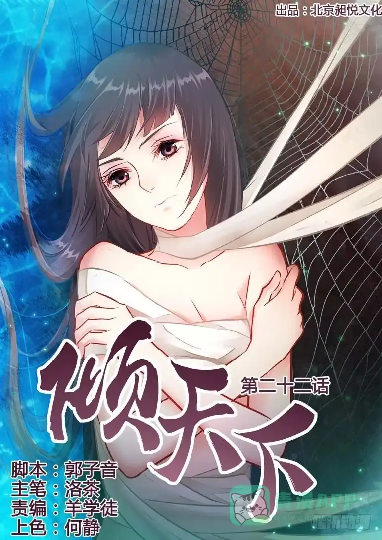 《倾天下》023被当成了死间！ 第1页