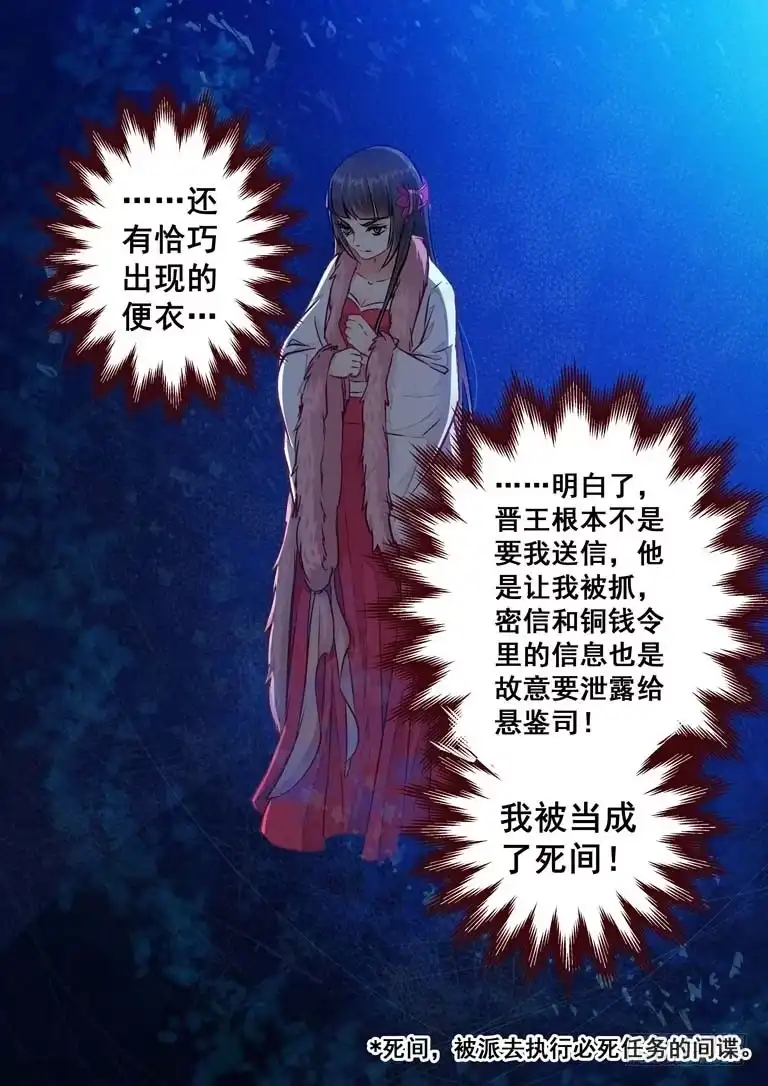 《倾天下》023被当成了死间！ 第3页