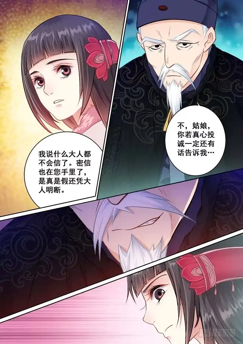 《倾天下》024死也要拖你落水 第10页